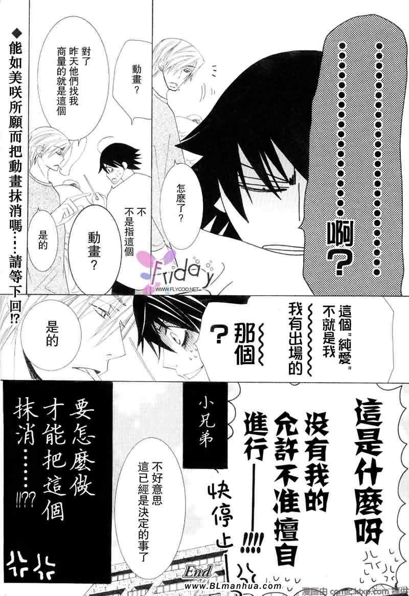 《纯情罗曼史》漫画最新章节第9卷免费下拉式在线观看章节第【79】张图片