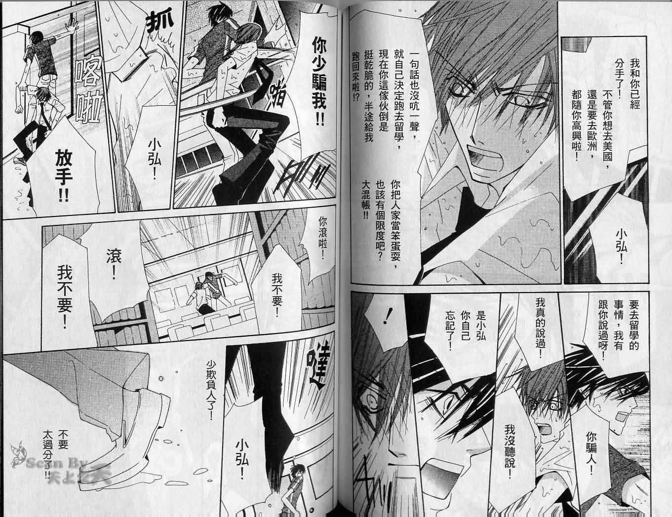 《纯情罗曼史》漫画最新章节第2卷免费下拉式在线观看章节第【73】张图片