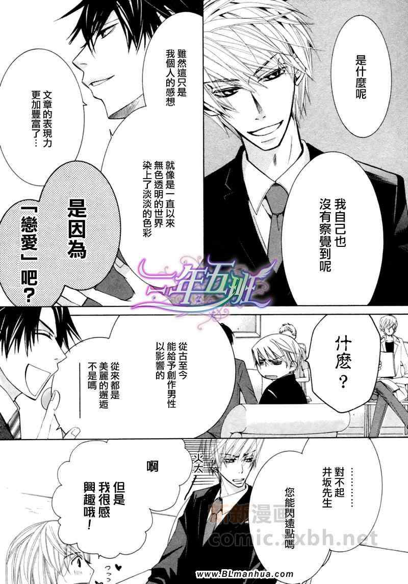 《纯情罗曼史》漫画最新章节第14卷免费下拉式在线观看章节第【9】张图片