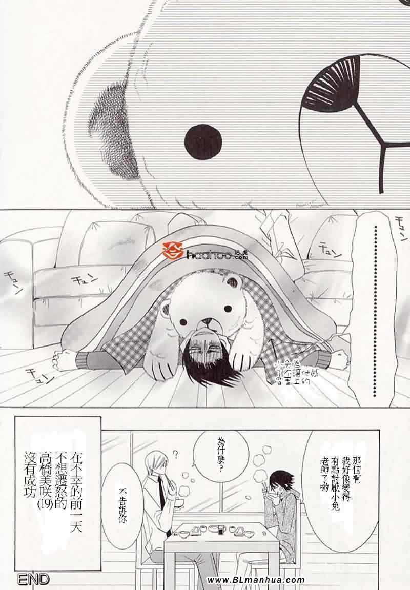 《纯情罗曼史》漫画最新章节大点心部免费下拉式在线观看章节第【19】张图片