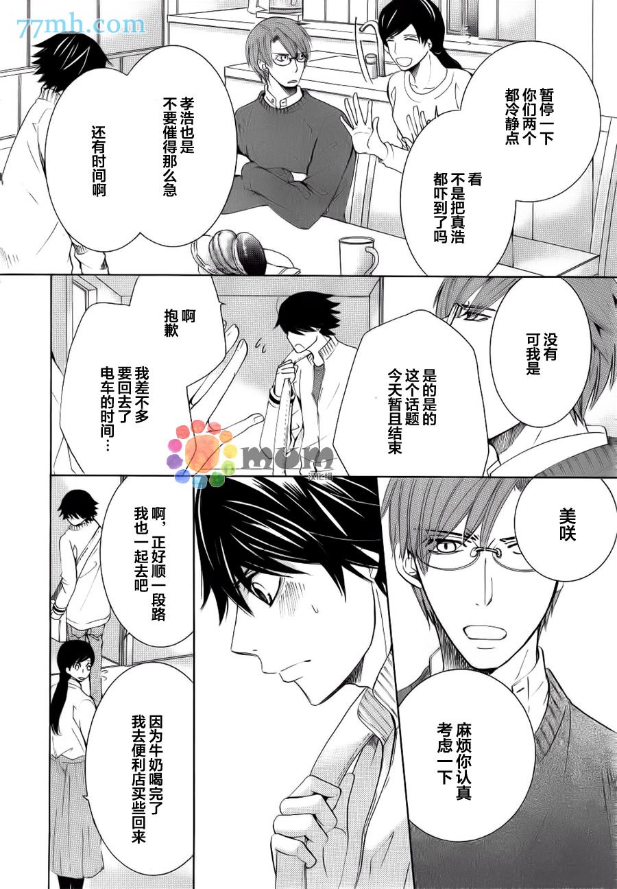 《纯情罗曼史》漫画最新章节第44话免费下拉式在线观看章节第【20】张图片