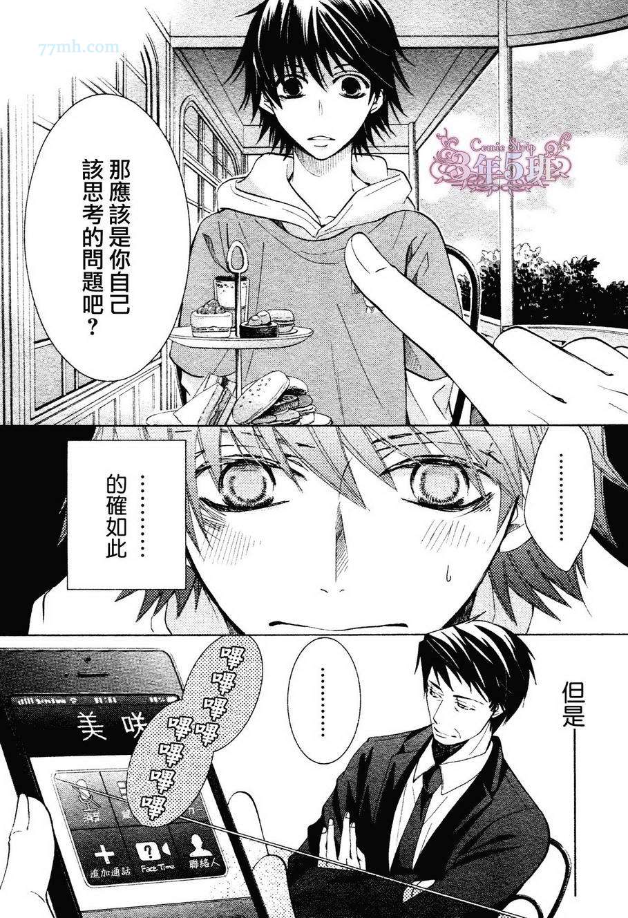 《纯情罗曼史》漫画最新章节第39话免费下拉式在线观看章节第【29】张图片