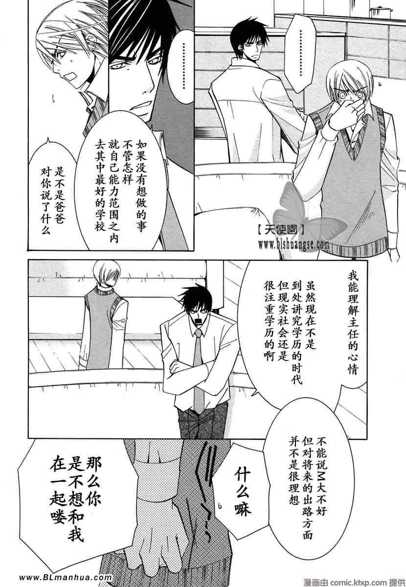 《纯情罗曼史》漫画最新章节第7卷免费下拉式在线观看章节第【95】张图片