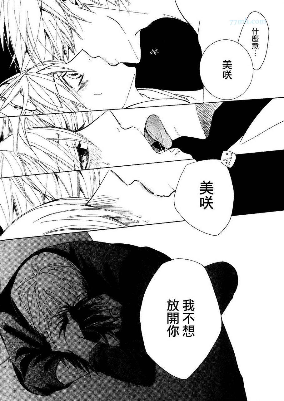 《纯情罗曼史》漫画最新章节第39话免费下拉式在线观看章节第【42】张图片