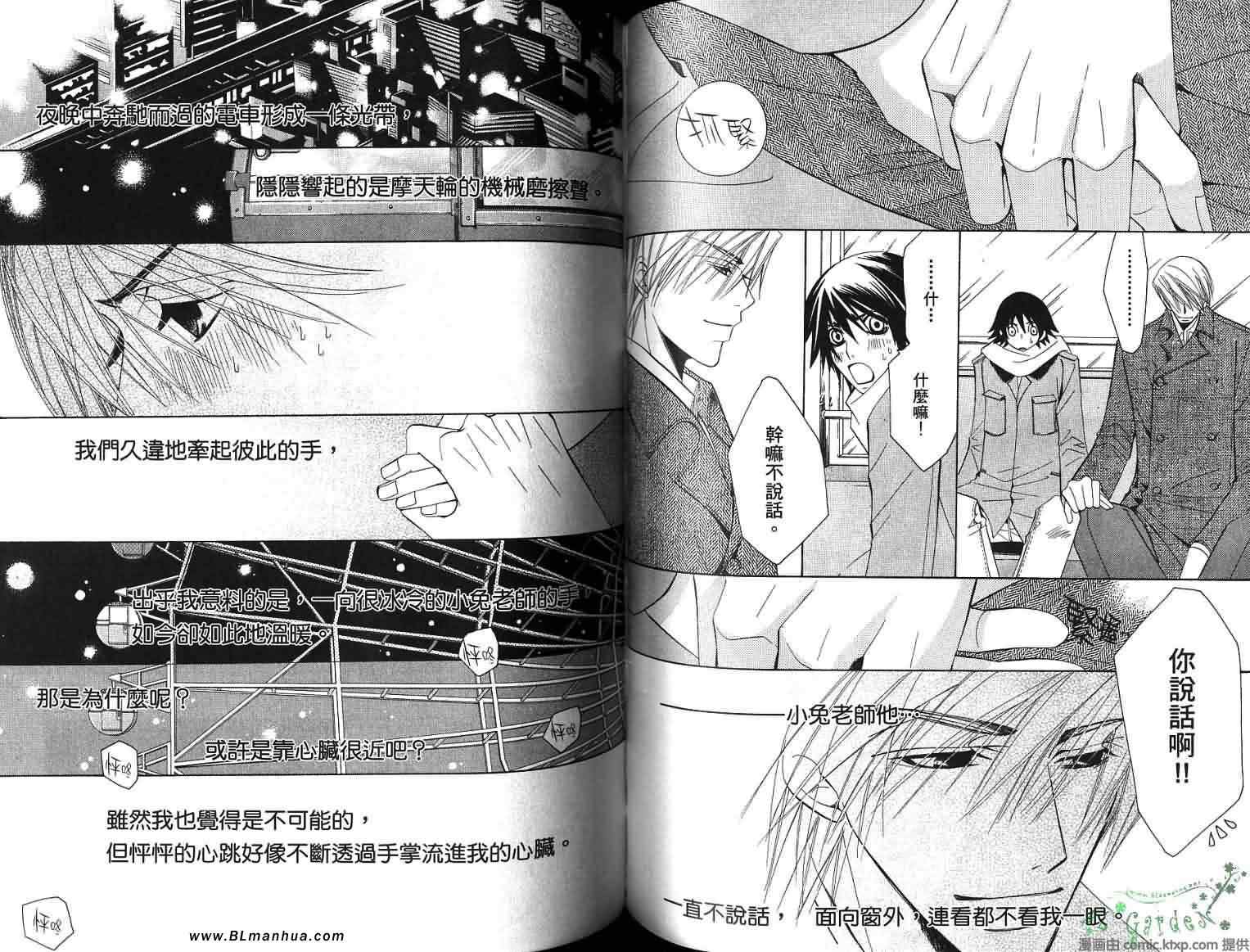 《纯情罗曼史》漫画最新章节第8卷免费下拉式在线观看章节第【63】张图片