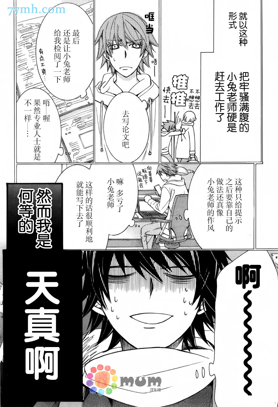 《纯情罗曼史》漫画最新章节第43话免费下拉式在线观看章节第【8】张图片