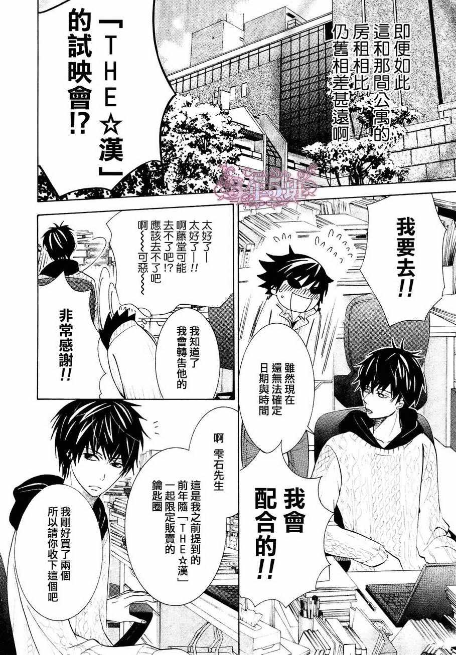 《纯情罗曼史》漫画最新章节第40话免费下拉式在线观看章节第【9】张图片