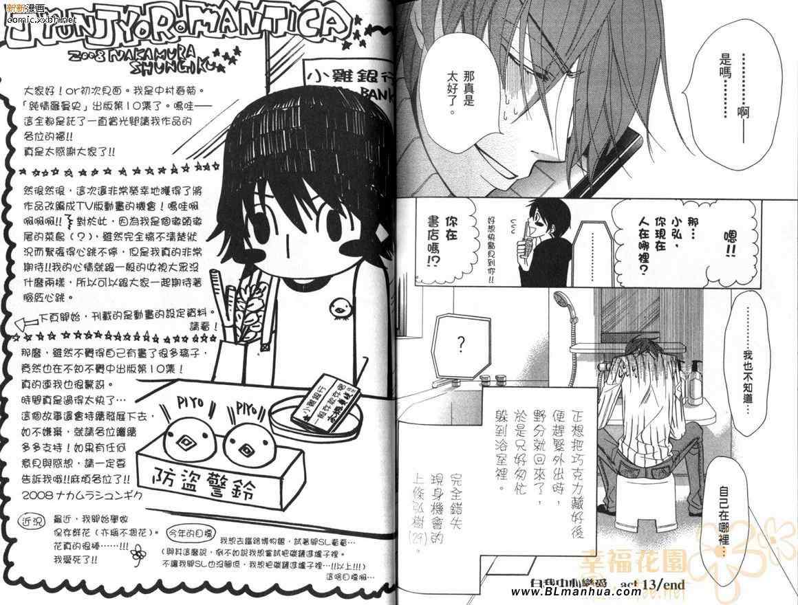 《纯情罗曼史》漫画最新章节第10卷免费下拉式在线观看章节第【88】张图片