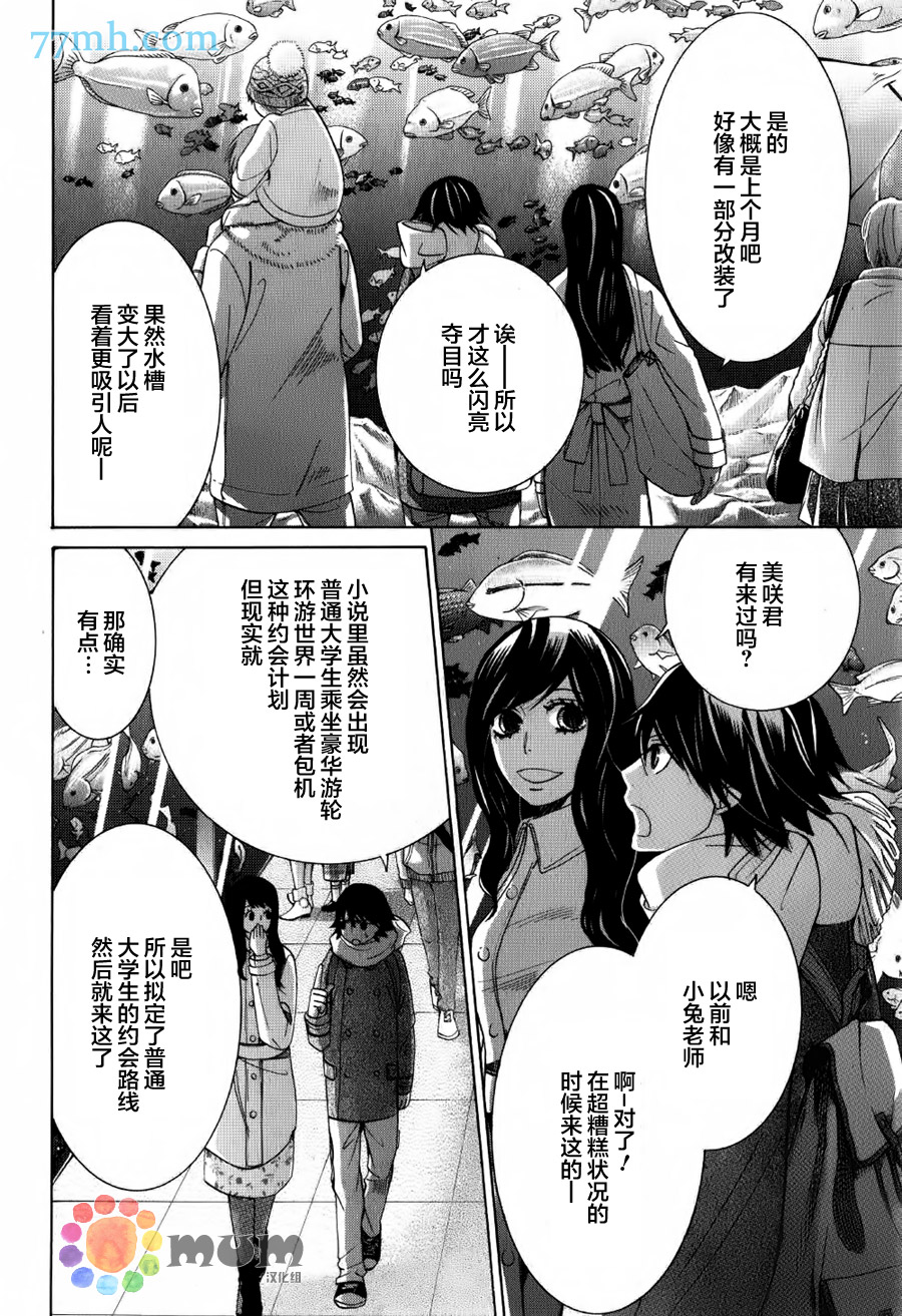 《纯情罗曼史》漫画最新章节第43话免费下拉式在线观看章节第【10】张图片