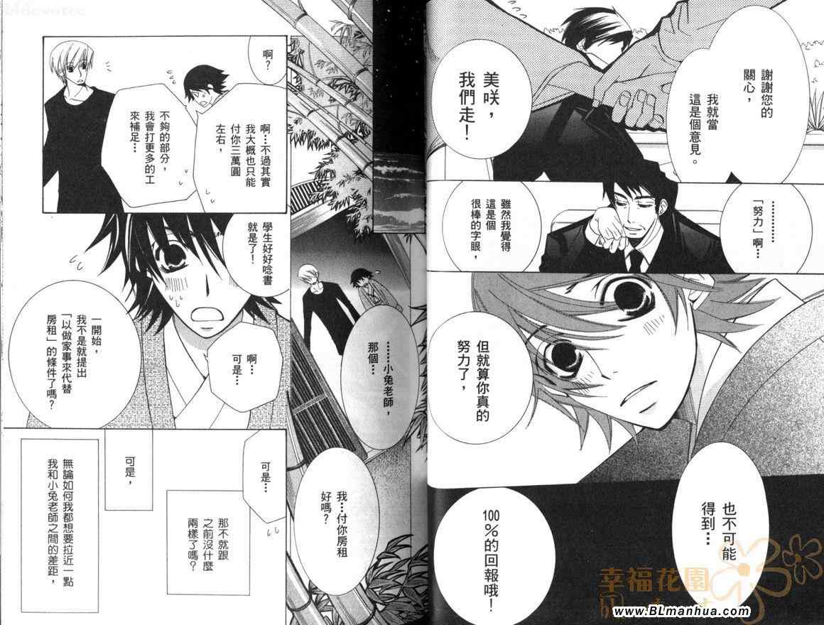 《纯情罗曼史》漫画最新章节第10卷免费下拉式在线观看章节第【35】张图片