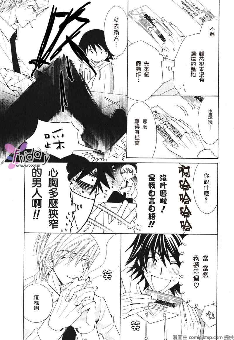 《纯情罗曼史》漫画最新章节温泉篇免费下拉式在线观看章节第【4】张图片