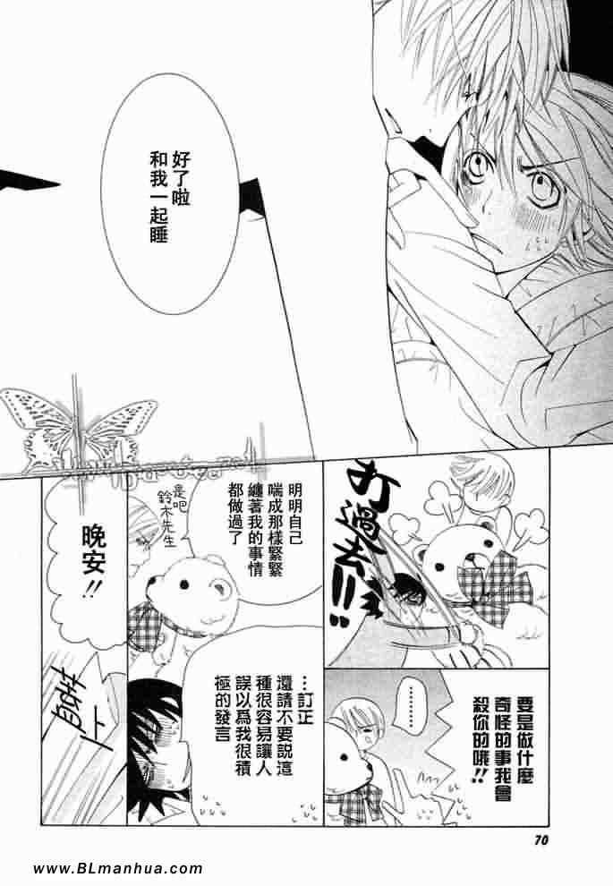 《纯情罗曼史》漫画最新章节薰子篇免费下拉式在线观看章节第【57】张图片