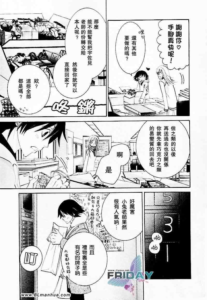 《纯情罗曼史》漫画最新章节情人节篇免费下拉式在线观看章节第【16】张图片