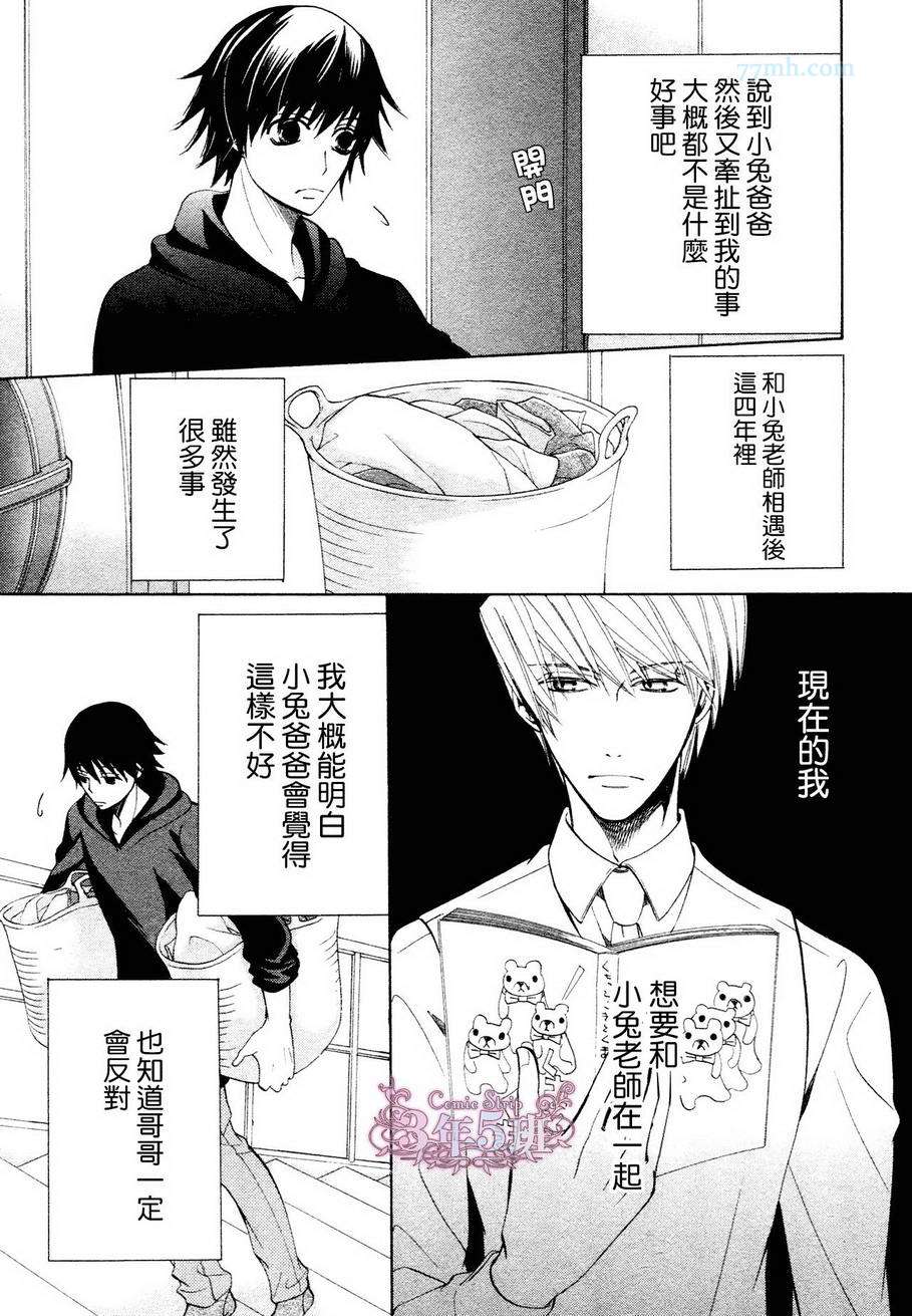 《纯情罗曼史》漫画最新章节第39话免费下拉式在线观看章节第【10】张图片