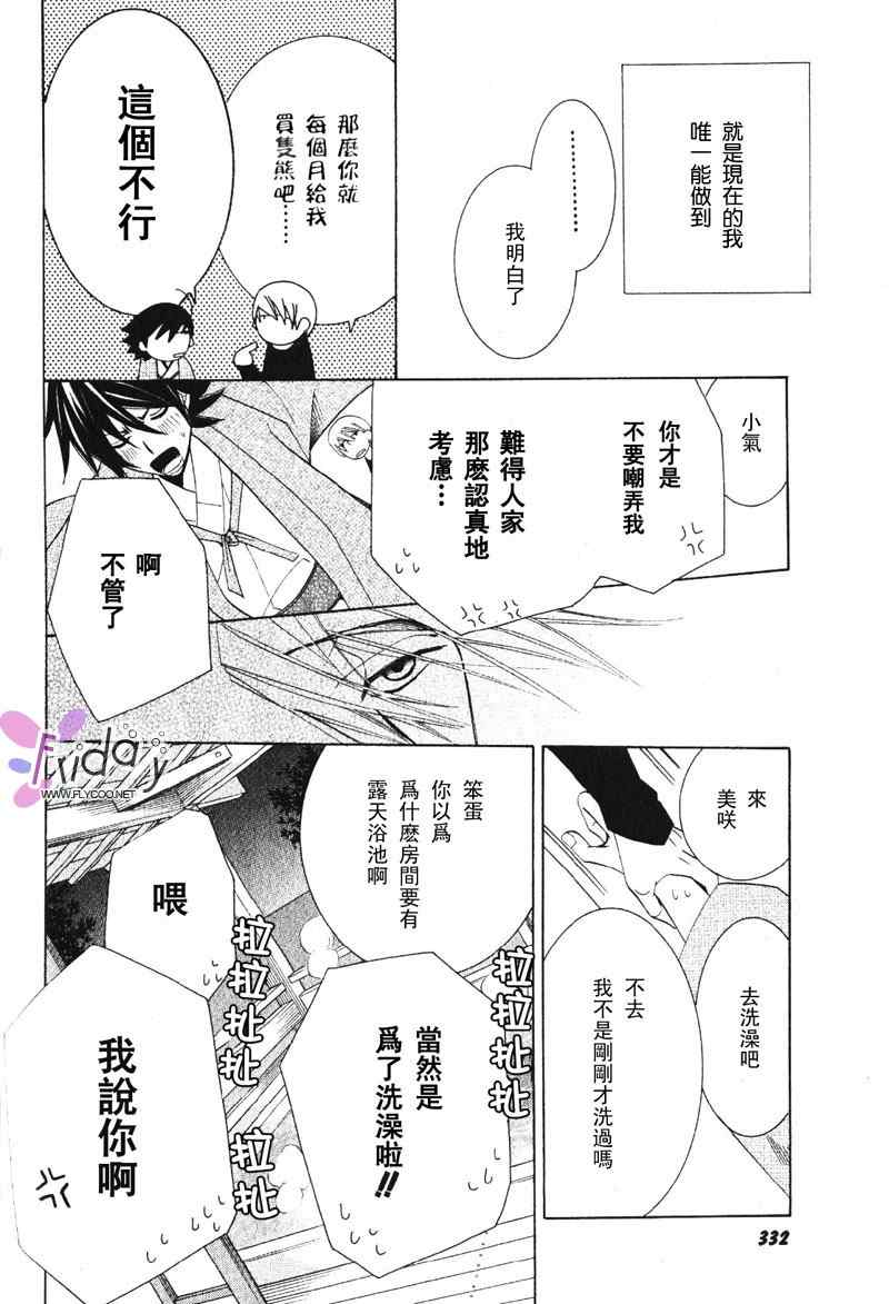 《纯情罗曼史》漫画最新章节温泉篇免费下拉式在线观看章节第【63】张图片