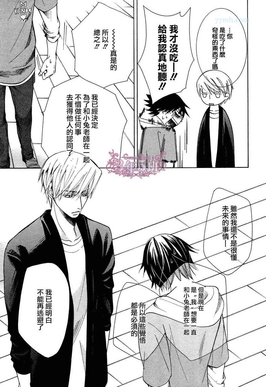 《纯情罗曼史》漫画最新章节第39话免费下拉式在线观看章节第【35】张图片