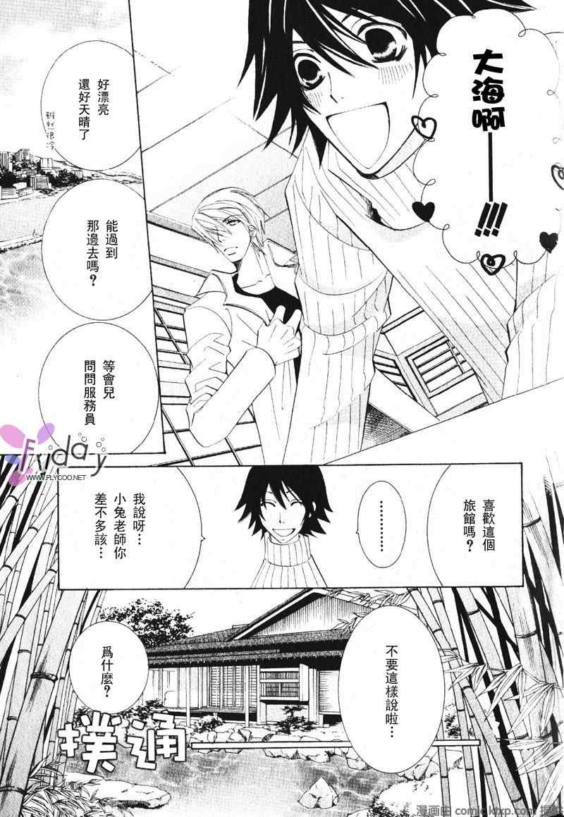 《纯情罗曼史》漫画最新章节温泉篇免费下拉式在线观看章节第【18】张图片