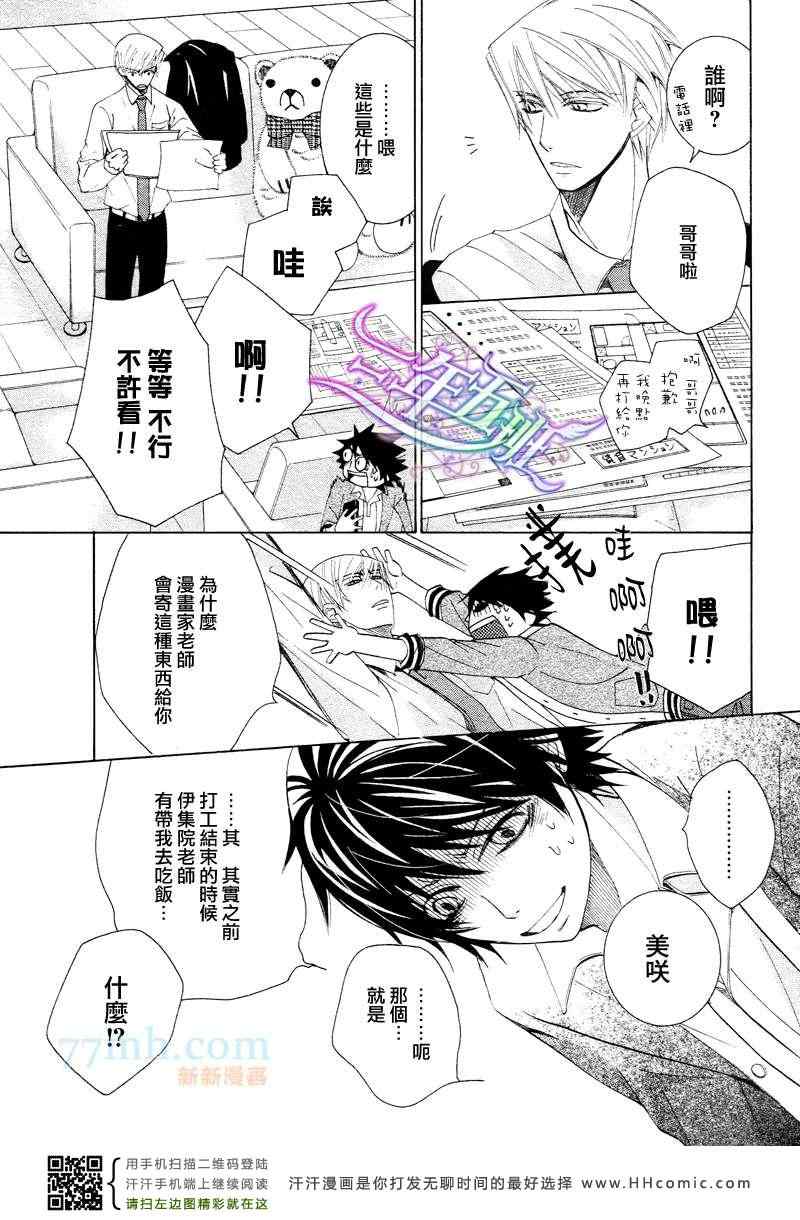 《纯情罗曼史》漫画最新章节14年4月号免费下拉式在线观看章节第【37】张图片