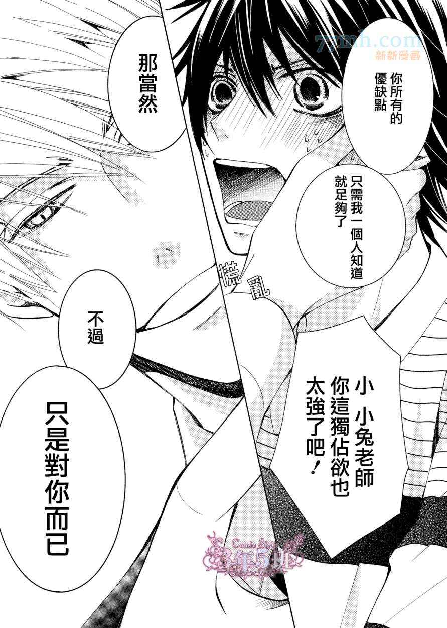 《纯情罗曼史》漫画最新章节第38话免费下拉式在线观看章节第【44】张图片