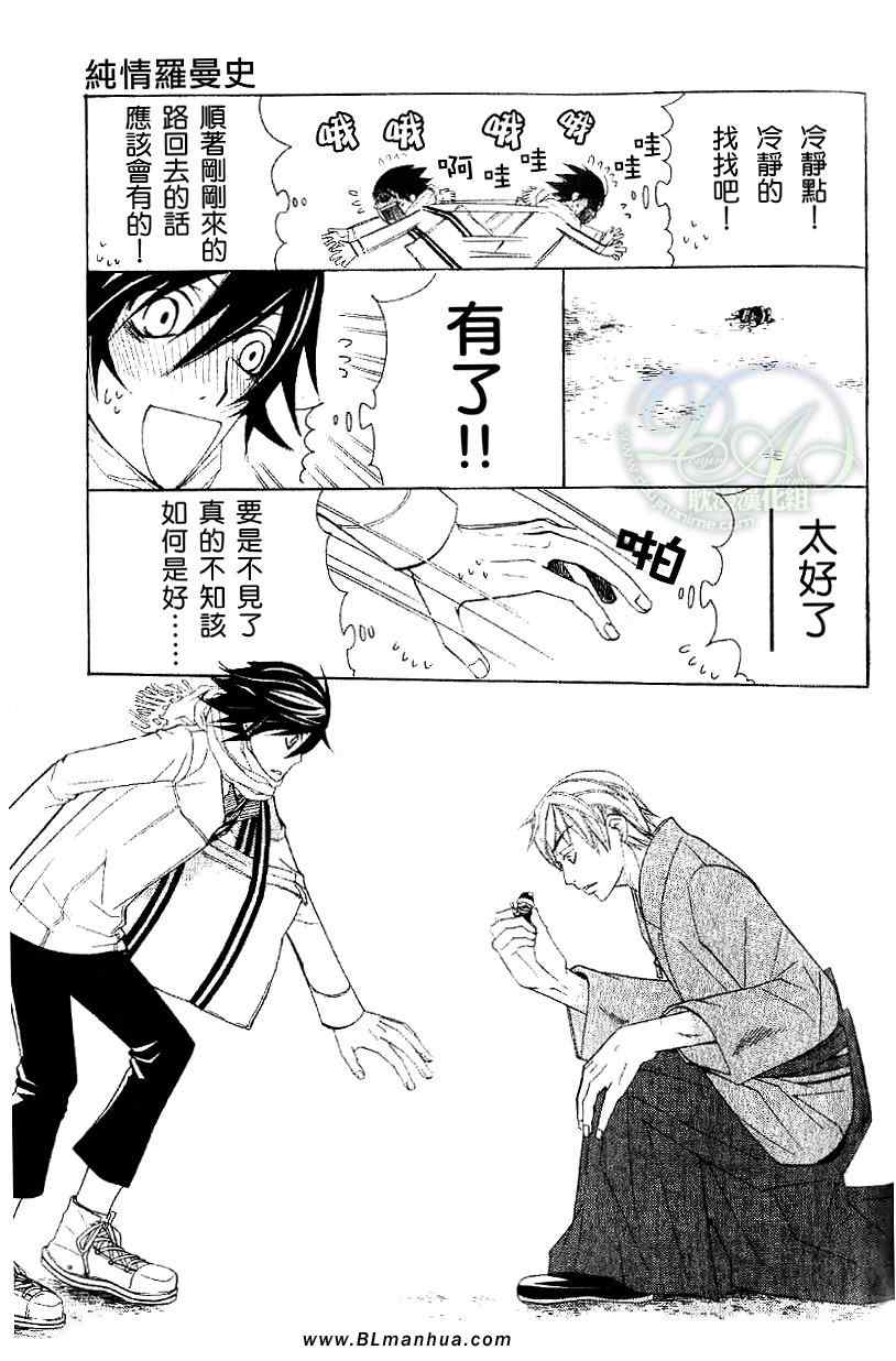 《纯情罗曼史》漫画最新章节第11卷免费下拉式在线观看章节第【18】张图片