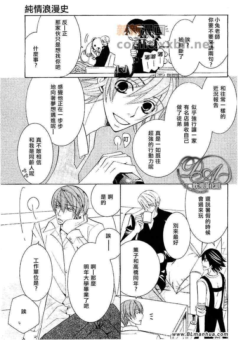 《纯情罗曼史》漫画最新章节第12卷免费下拉式在线观看章节第【21】张图片