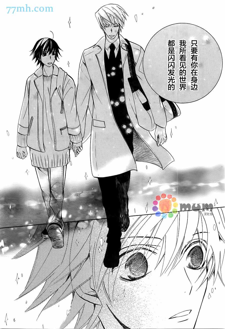 《纯情罗曼史》漫画最新章节第42话免费下拉式在线观看章节第【35】张图片