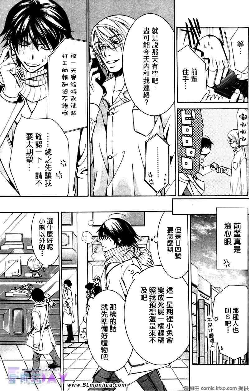 《纯情罗曼史》漫画最新章节圣诞节篇免费下拉式在线观看章节第【16】张图片