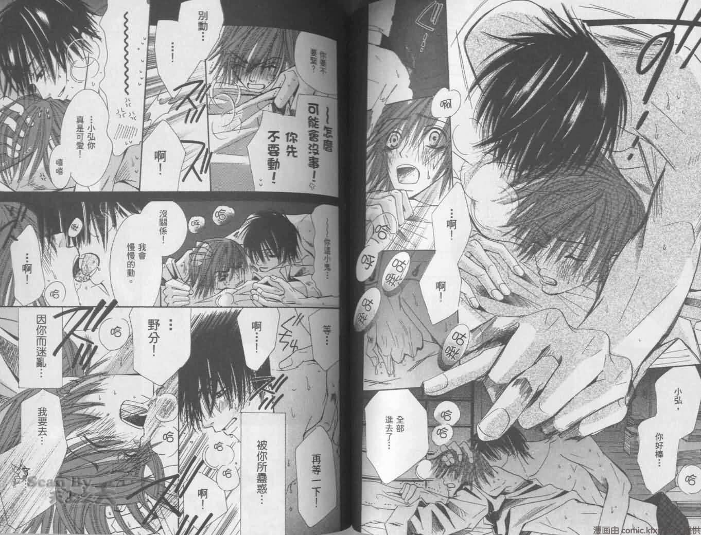 《纯情罗曼史》漫画最新章节第1卷免费下拉式在线观看章节第【74】张图片