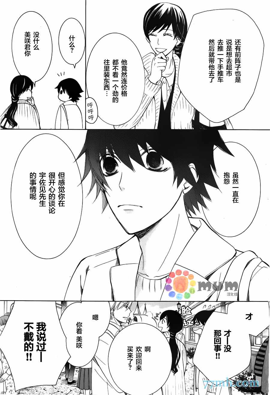 《纯情罗曼史》漫画最新章节第42话免费下拉式在线观看章节第【8】张图片