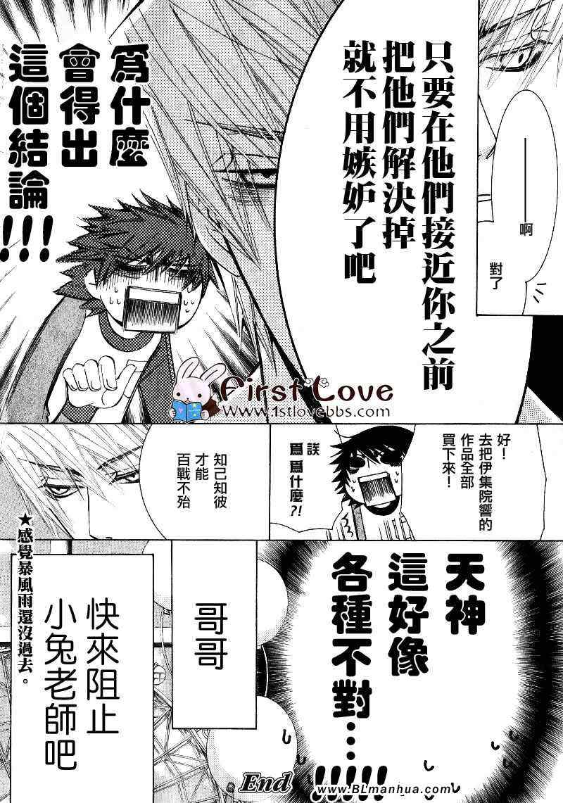 《纯情罗曼史》漫画最新章节第14卷免费下拉式在线观看章节第【38】张图片