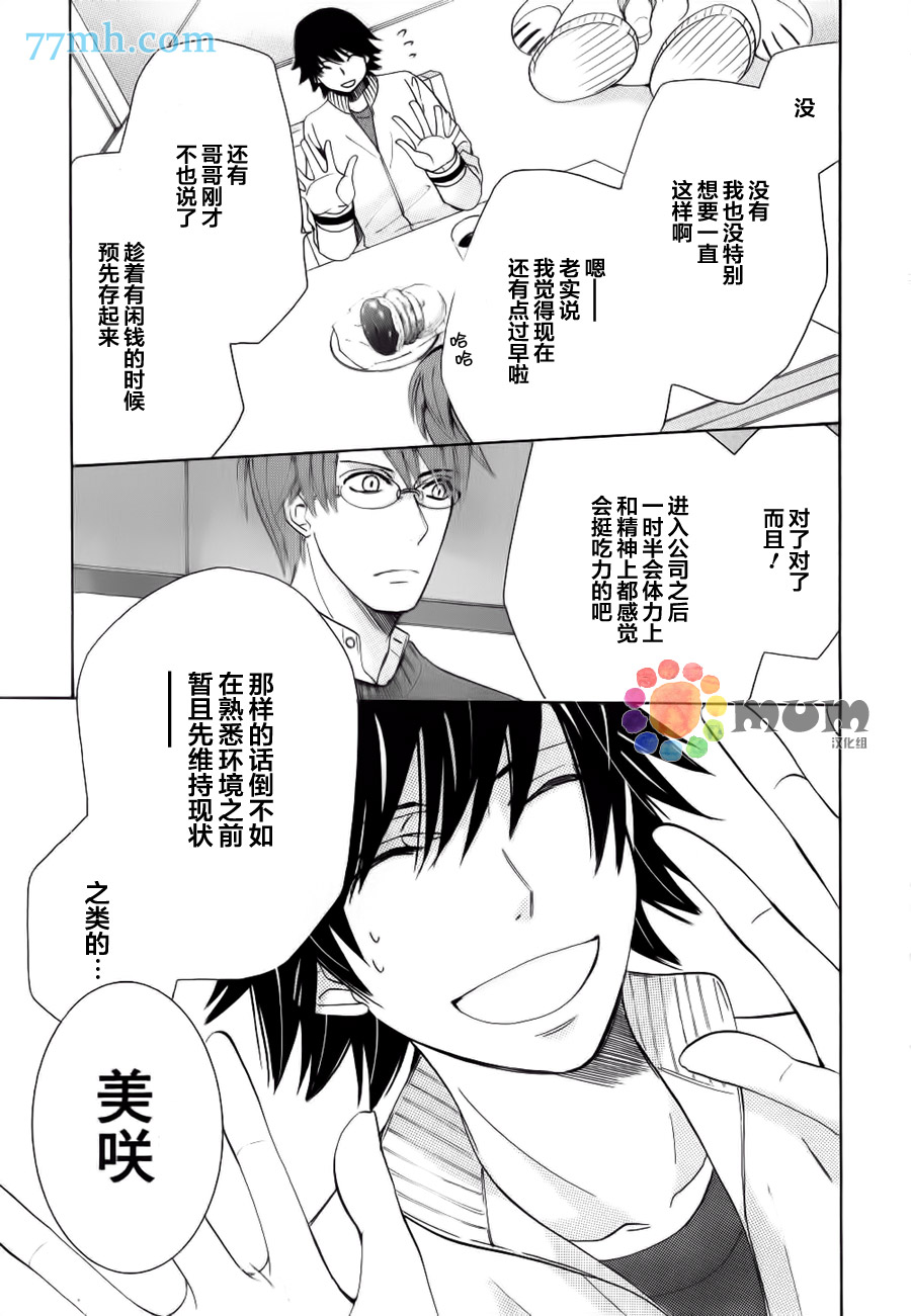 《纯情罗曼史》漫画最新章节第44话免费下拉式在线观看章节第【15】张图片