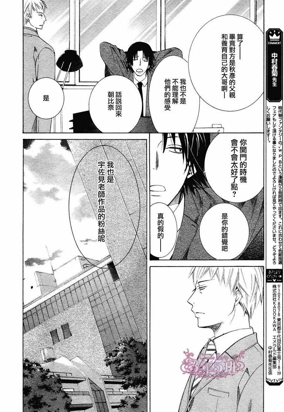 《纯情罗曼史》漫画最新章节第40话免费下拉式在线观看章节第【33】张图片