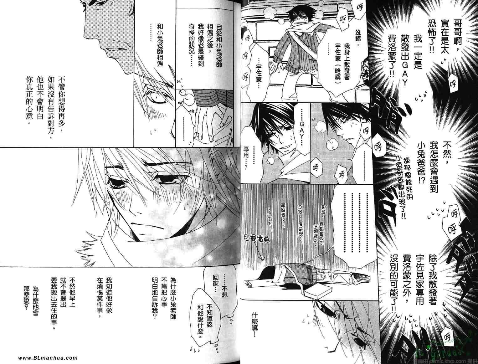 《纯情罗曼史》漫画最新章节第8卷免费下拉式在线观看章节第【21】张图片