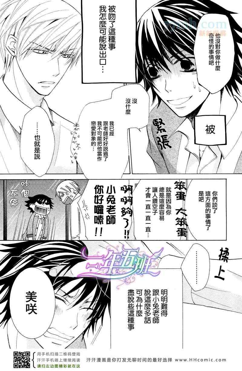 《纯情罗曼史》漫画最新章节14年4月号免费下拉式在线观看章节第【39】张图片