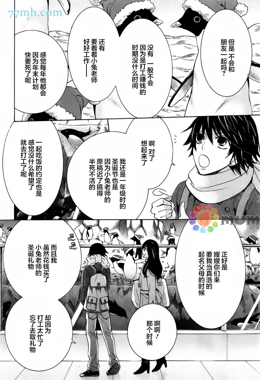 《纯情罗曼史》漫画最新章节第43话免费下拉式在线观看章节第【15】张图片