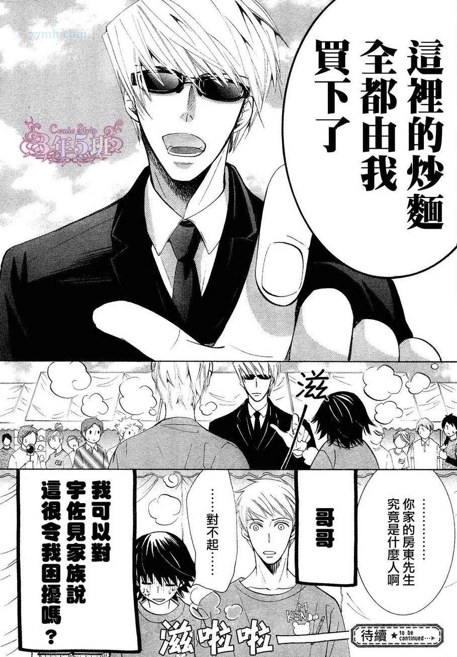 《纯情罗曼史》漫画最新章节第39话免费下拉式在线观看章节第【50】张图片