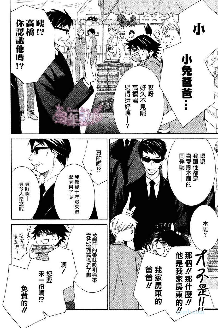 《纯情罗曼史》漫画最新章节第39话免费下拉式在线观看章节第【20】张图片