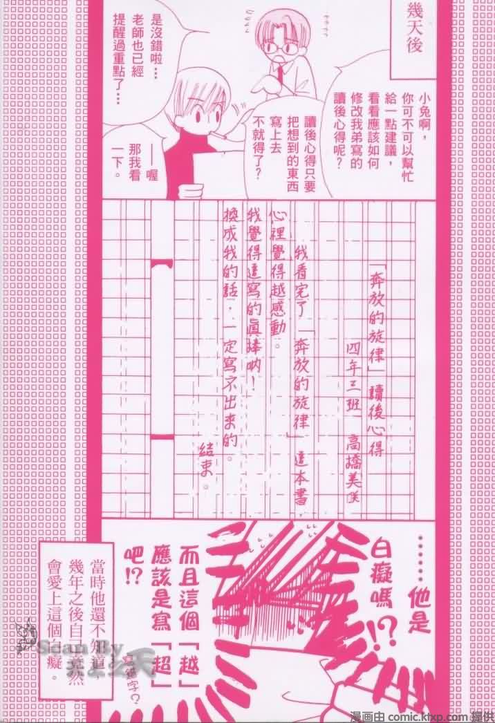 《纯情罗曼史》漫画最新章节第1卷免费下拉式在线观看章节第【3】张图片