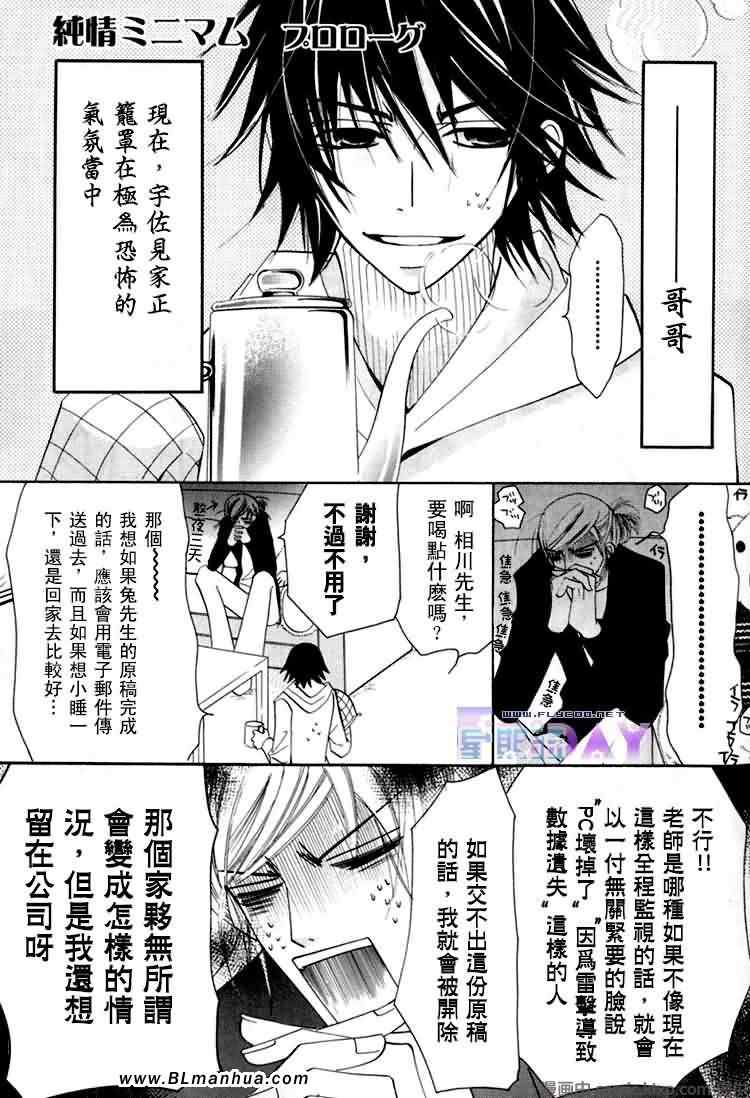 《纯情罗曼史》漫画最新章节微量纯情免费下拉式在线观看章节第【5】张图片