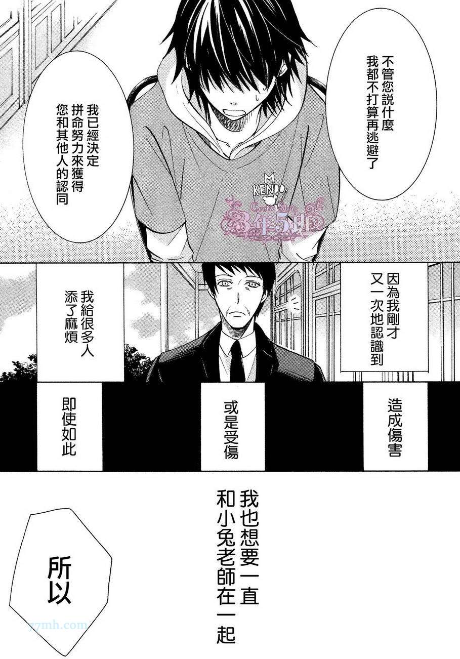 《纯情罗曼史》漫画最新章节第39话免费下拉式在线观看章节第【27】张图片