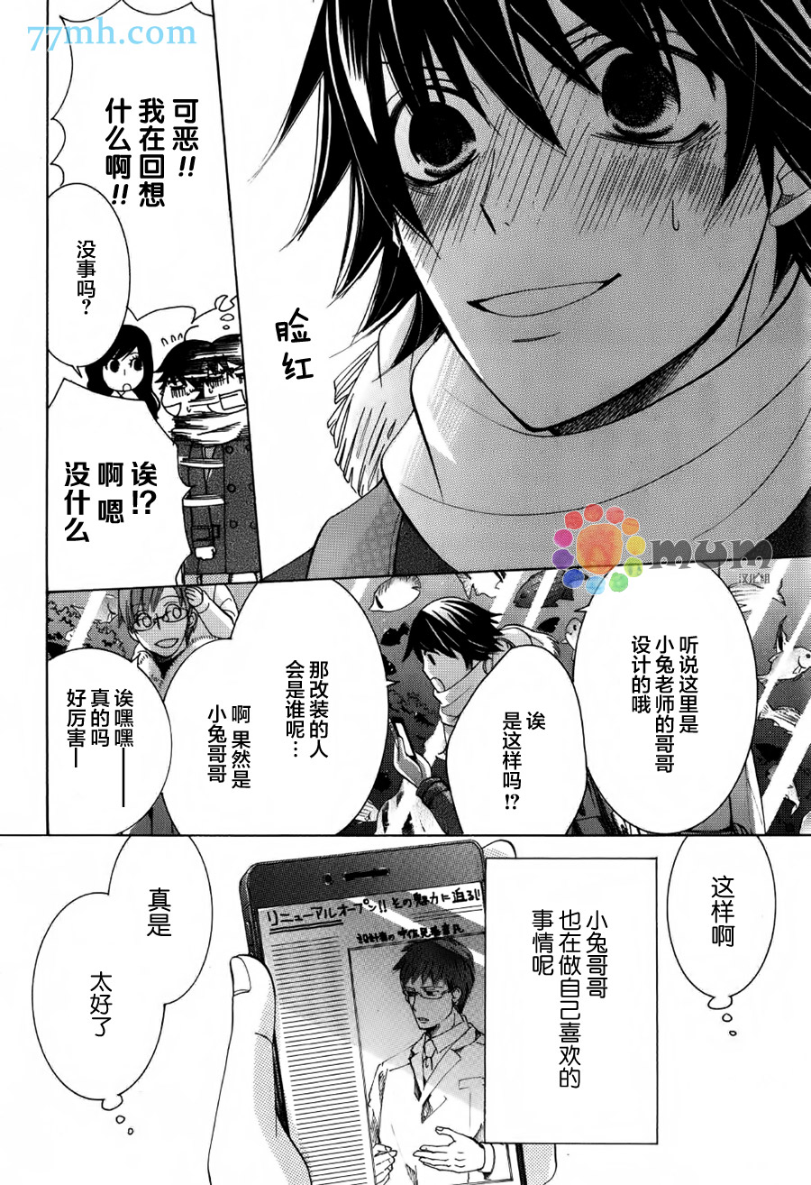 《纯情罗曼史》漫画最新章节第43话免费下拉式在线观看章节第【13】张图片