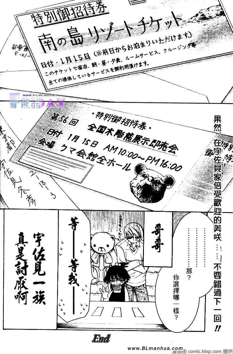 《纯情罗曼史》漫画最新章节圣诞节篇免费下拉式在线观看章节第【53】张图片