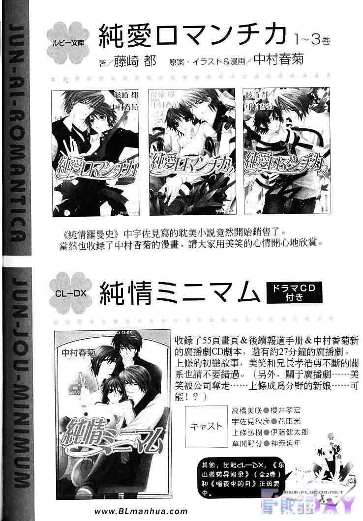 《纯情罗曼史》漫画最新章节圣诞节篇免费下拉式在线观看章节第【168】张图片