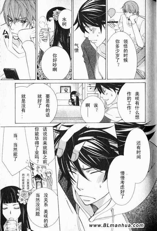 《纯情罗曼史》漫画最新章节第12卷免费下拉式在线观看章节第【87】张图片