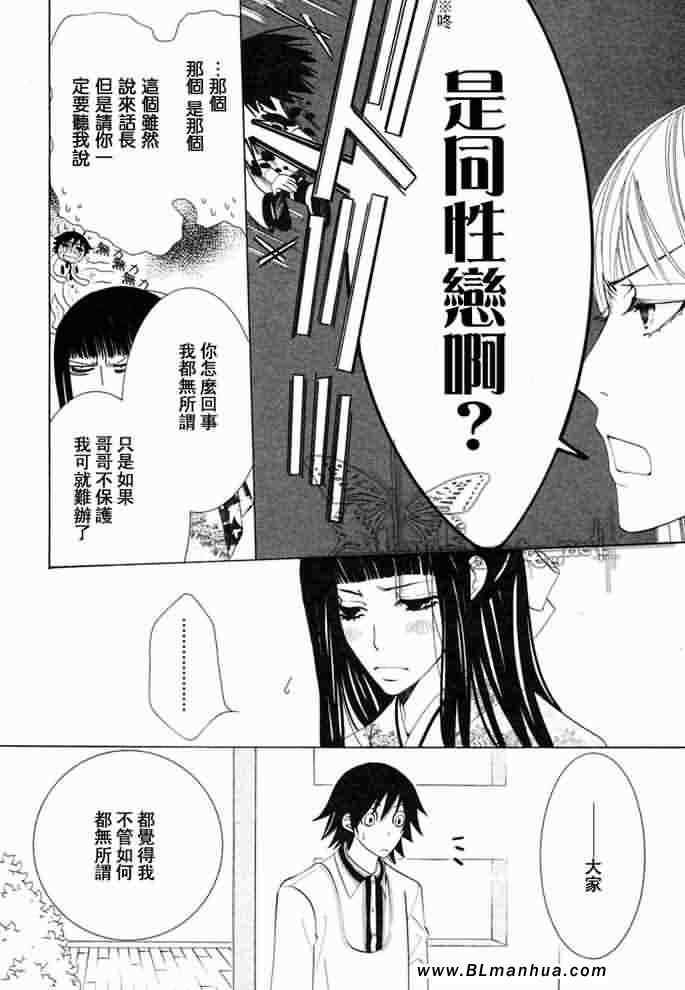 《纯情罗曼史》漫画最新章节薰子篇免费下拉式在线观看章节第【25】张图片