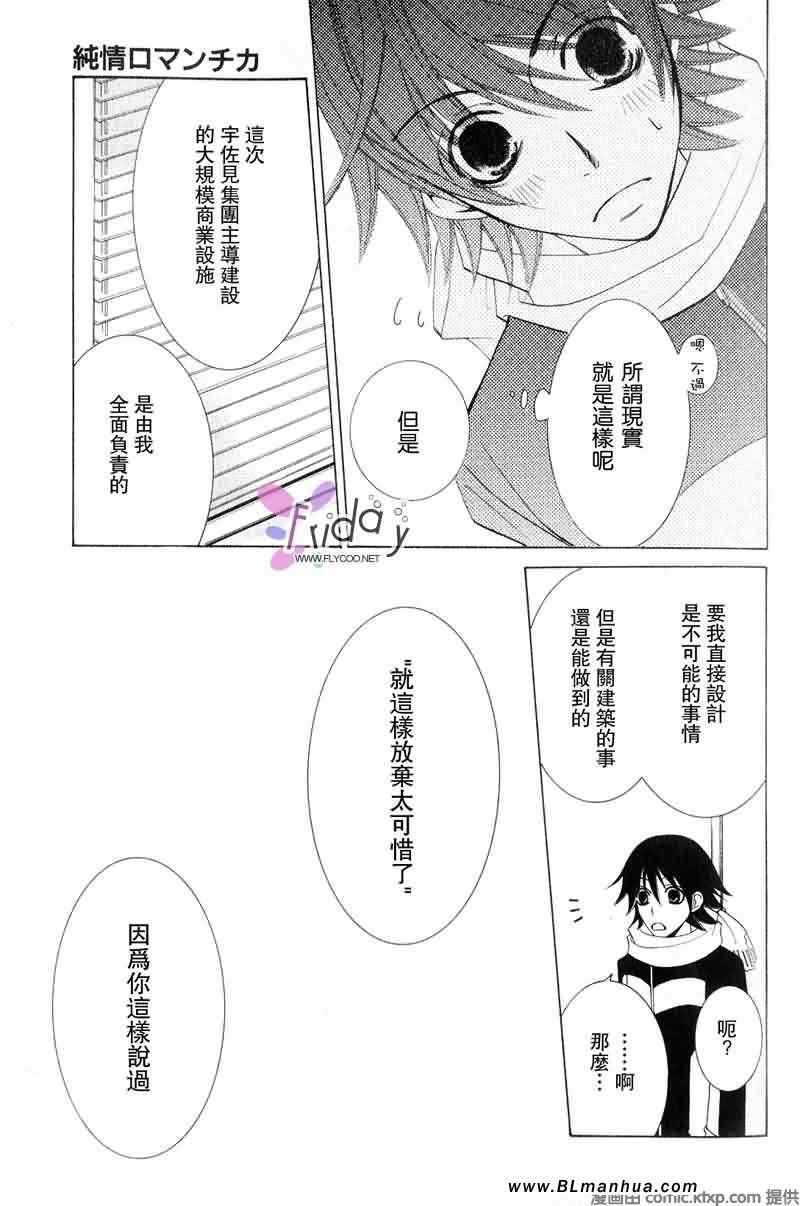 《纯情罗曼史》漫画最新章节第9卷免费下拉式在线观看章节第【40】张图片