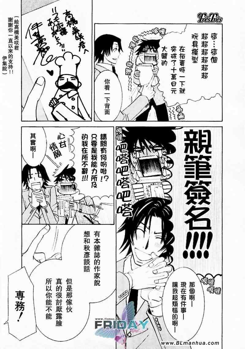 《纯情罗曼史》漫画最新章节情人节篇免费下拉式在线观看章节第【19】张图片