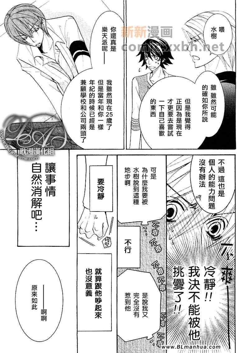 《纯情罗曼史》漫画最新章节第12卷免费下拉式在线观看章节第【41】张图片