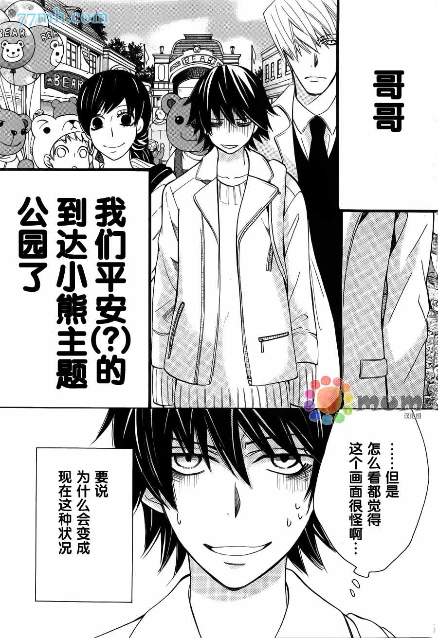 《纯情罗曼史》漫画最新章节第42话免费下拉式在线观看章节第【2】张图片