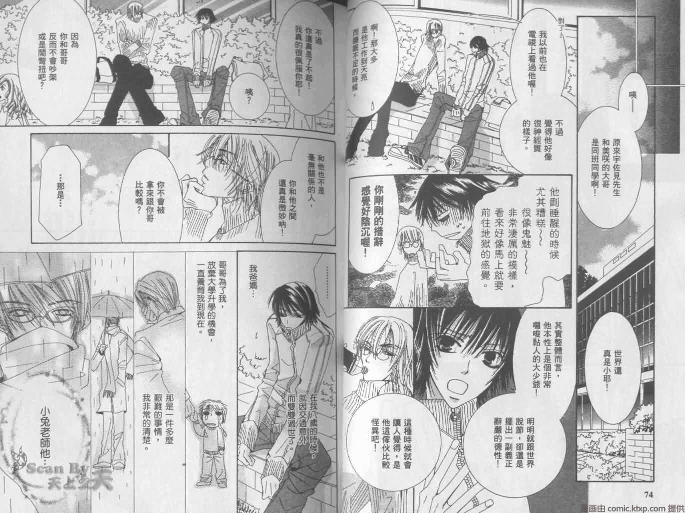 《纯情罗曼史》漫画最新章节第1卷免费下拉式在线观看章节第【39】张图片